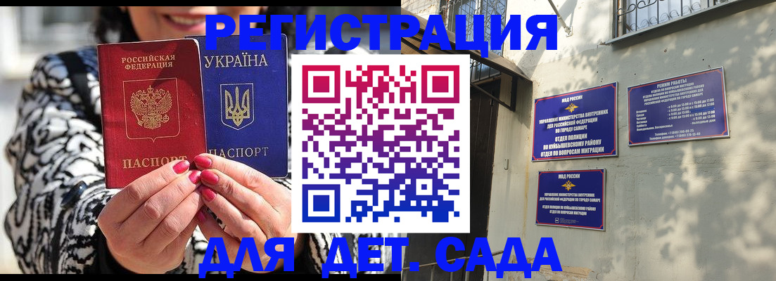 временная регистрация для школы в Судаке