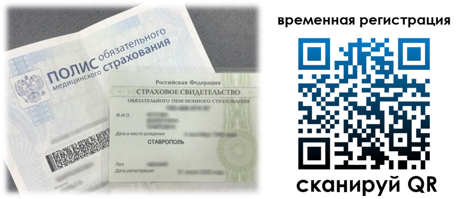 временная регистрация надежно в Судаке