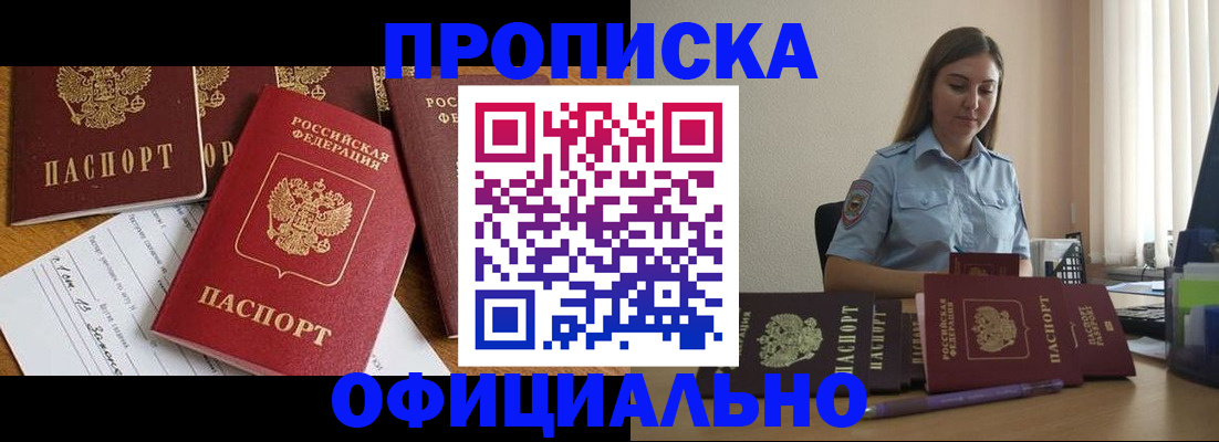 купить прописку в Судаке