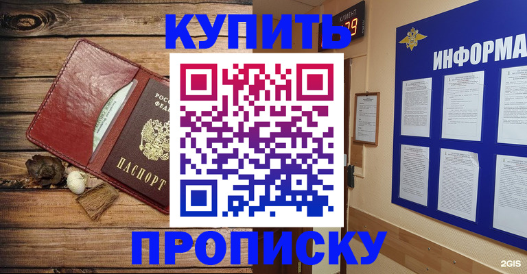 прописка ребенка в Судаке