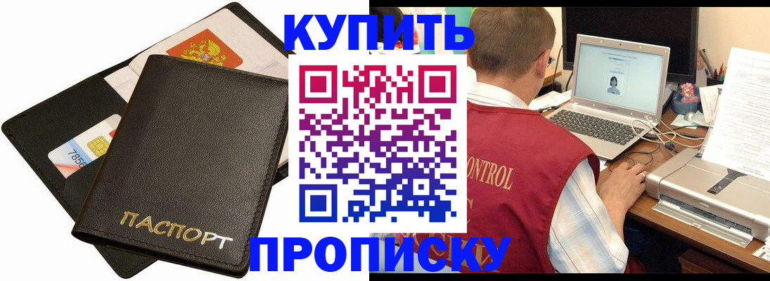 прописка регистрация в Судаке